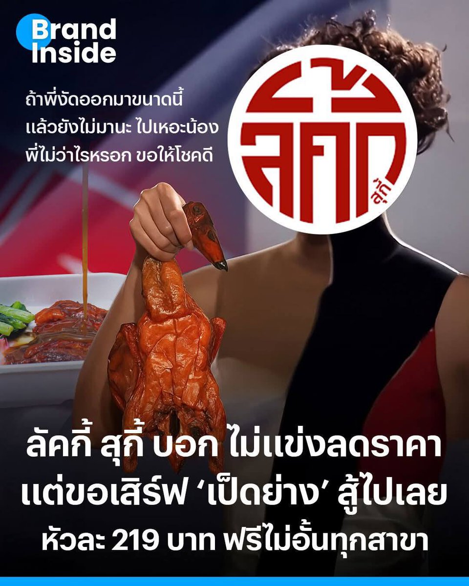 ล่าสุดลัคกีสุกี้เสิร์ฟเป็ดย่าง ไม่คิดเงินเพิ่ม