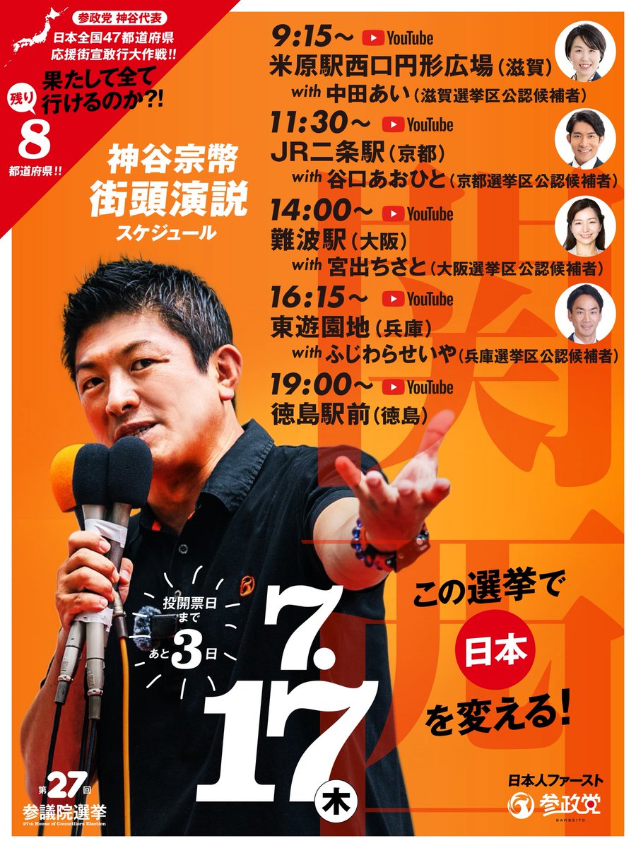 さあ、ラスト12県だ！

長野、富山、石川、福井

滋賀、京都、大阪（二回目）
兵庫（二回目）、徳島

を二日で回ります。

後は、愛知、三重、岐阜、静岡、山梨。

走り抜ける‼️