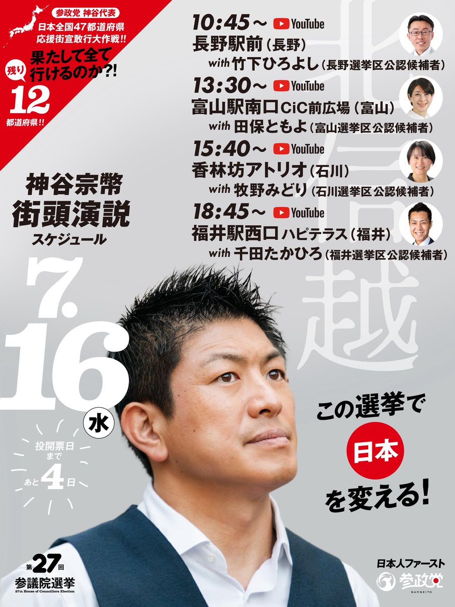 jinkamiya's tweet photo. さあ、ラスト12県だ！

長野、富山、石川、福井

滋賀、京都、大阪（二回目）
兵庫（二回目）、徳島

を二日で回ります。

後は、愛知、三重、岐阜、静岡、山梨。

走り抜ける‼️ https://t.co/mgfJWVUHO1