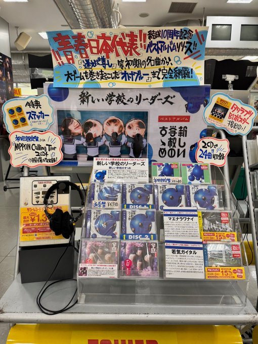 激レア　新しい学校のリーダーズ　タワレコ　当選品 激レア 新しい学校のリーダーズ タワレコ 当選品
