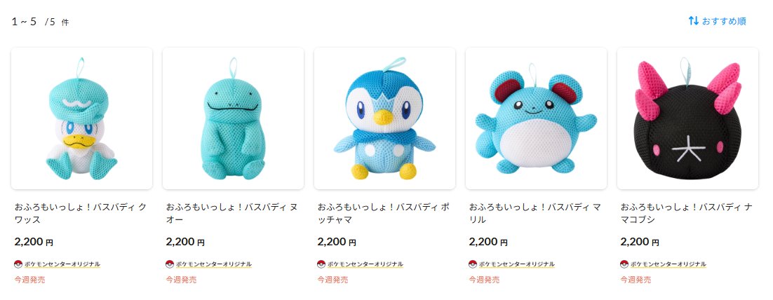 おふろもいっしょ！バスバディ ナマコブシ×10 おふろもいっしょ！バスバディ ナマコブシ ｜【公式】ポケモンセンター