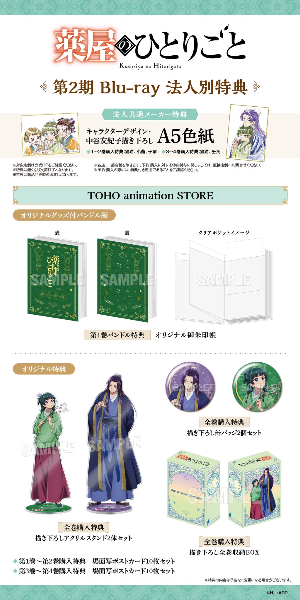 薬屋のひとりごと 2期 Blu-ray 特典 アクリル 色紙 アニメイト特典