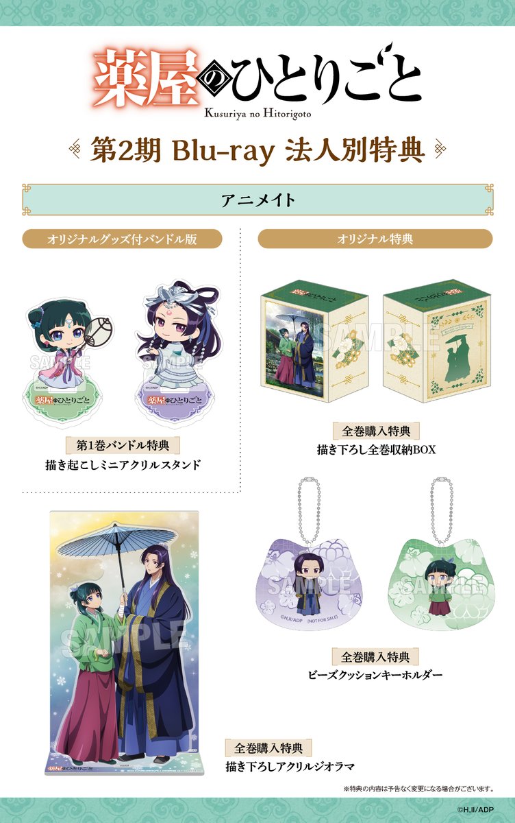 🍃Blu-ray 法人特典🍃 #薬屋2期 Blu-rayを 対象店舗でご購入いただく