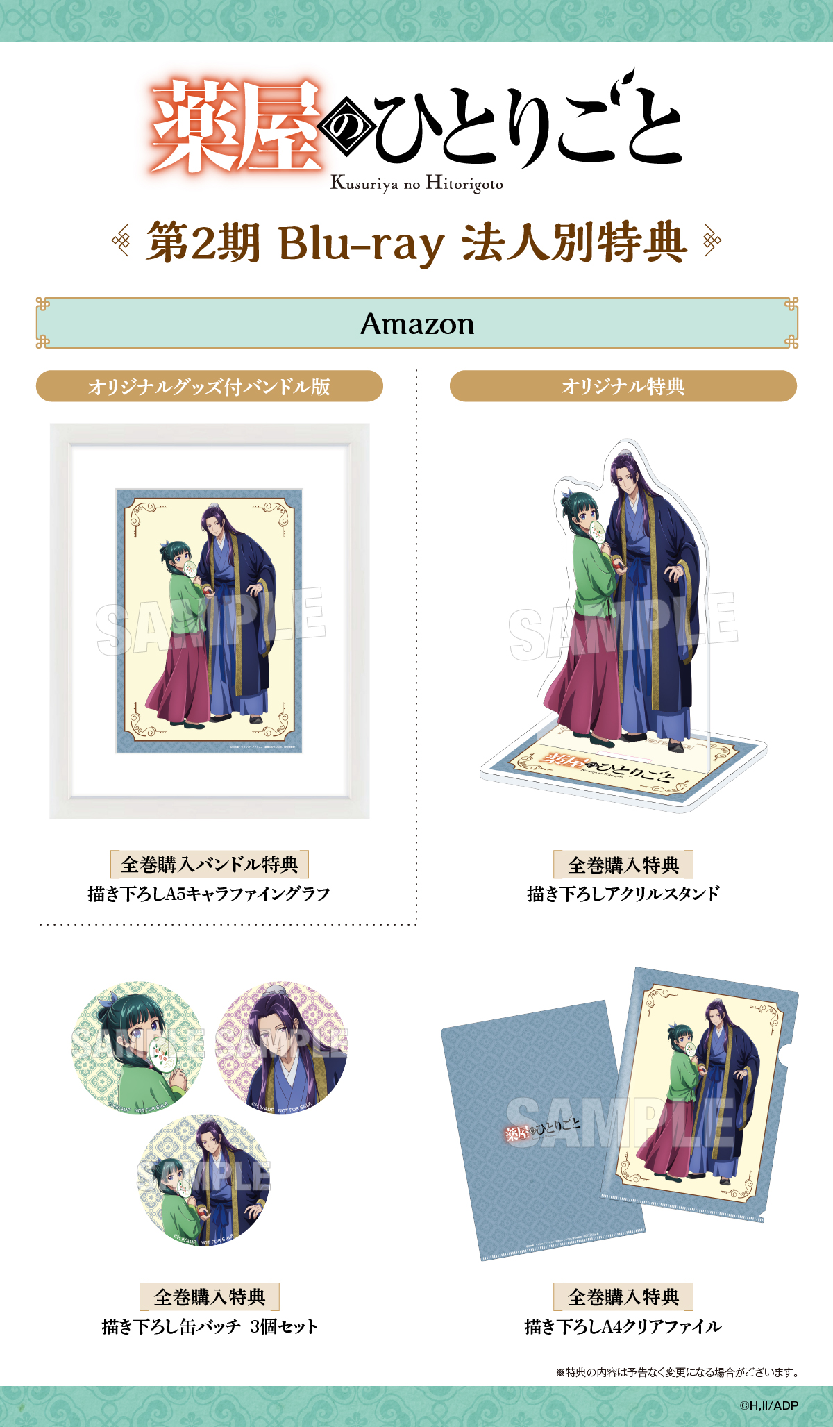 薬屋のひとりごと　第2期　Blu-ray 購入特典　色紙　未開封品 薬屋のひとりごと 第2期 Blu-ray 購入特典 色紙 未開封品 薬屋の