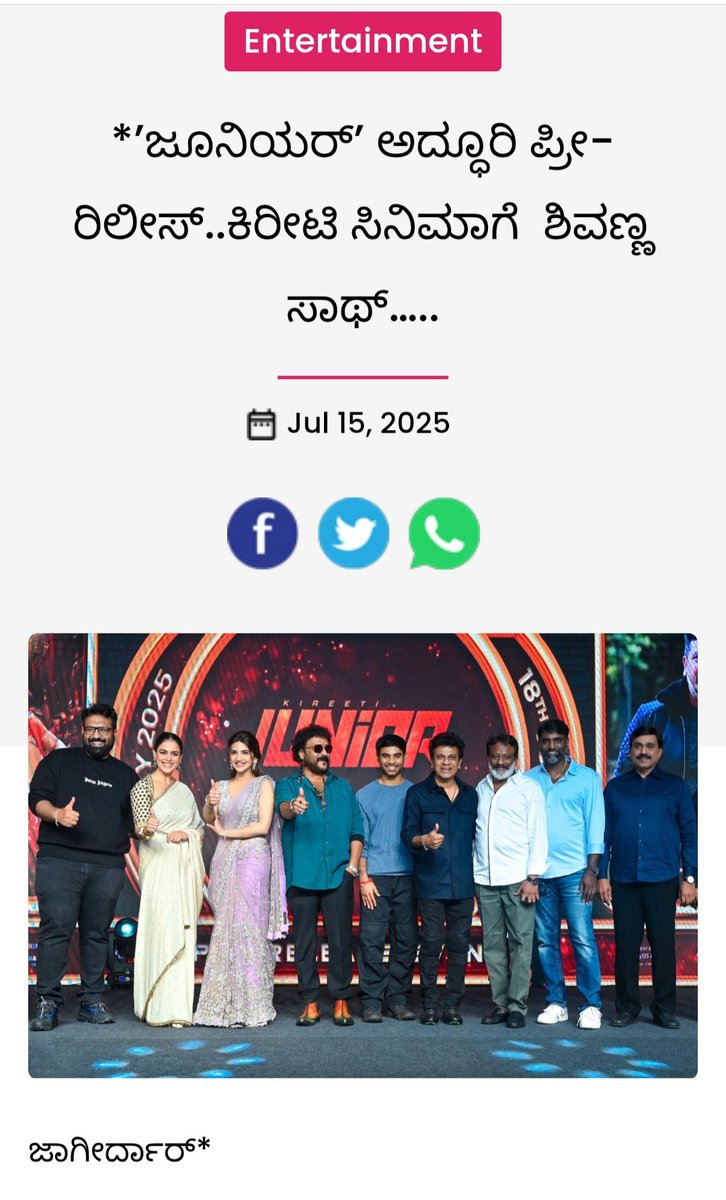 saraswathi1717's tweet image. kannada.grihshobha.in/entertainment/…
#Junior  #Prereleaseevent  @KireetiOfficial