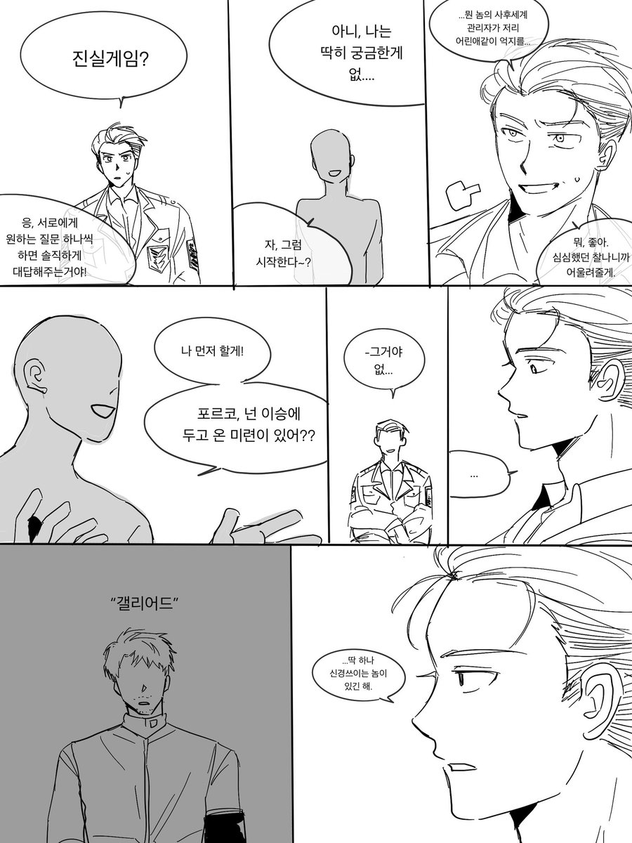 gray_cat0317's tweet photo. [갤리라이+생존if] 
갤리어드와 사후세계에 대하여(4/6) 
#갤리라이 #ガリライ https://t.co/m91ef7jOzj