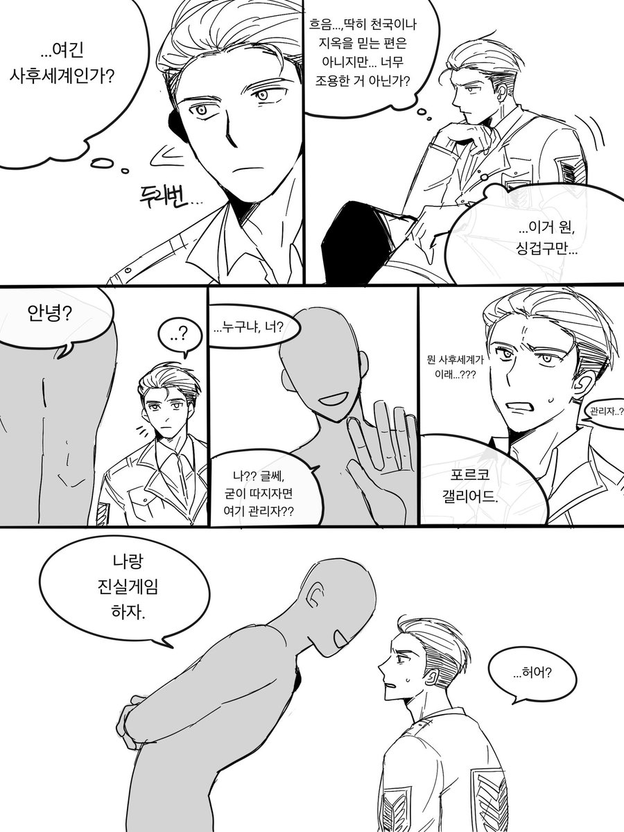 gray_cat0317's tweet photo. [갤리라이+생존if] 
갤리어드와 사후세계에 대하여(4/6) 
#갤리라이 #ガリライ https://t.co/m91ef7jOzj