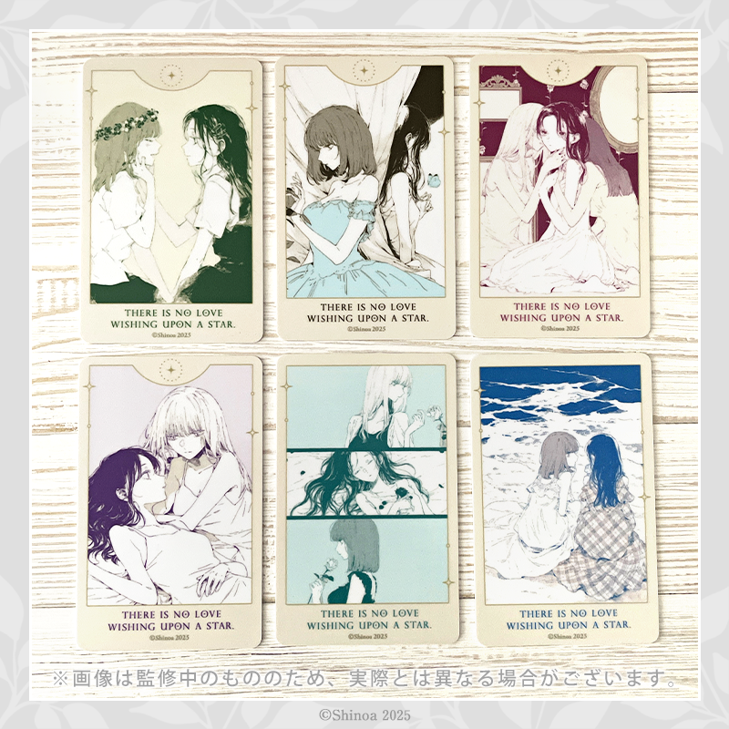 この恋を星には願わない 百合展2025 グッズセット 紫のあ この恋を星には願わない 百合展2025 グッズセット 紫のあ-値段交渉受