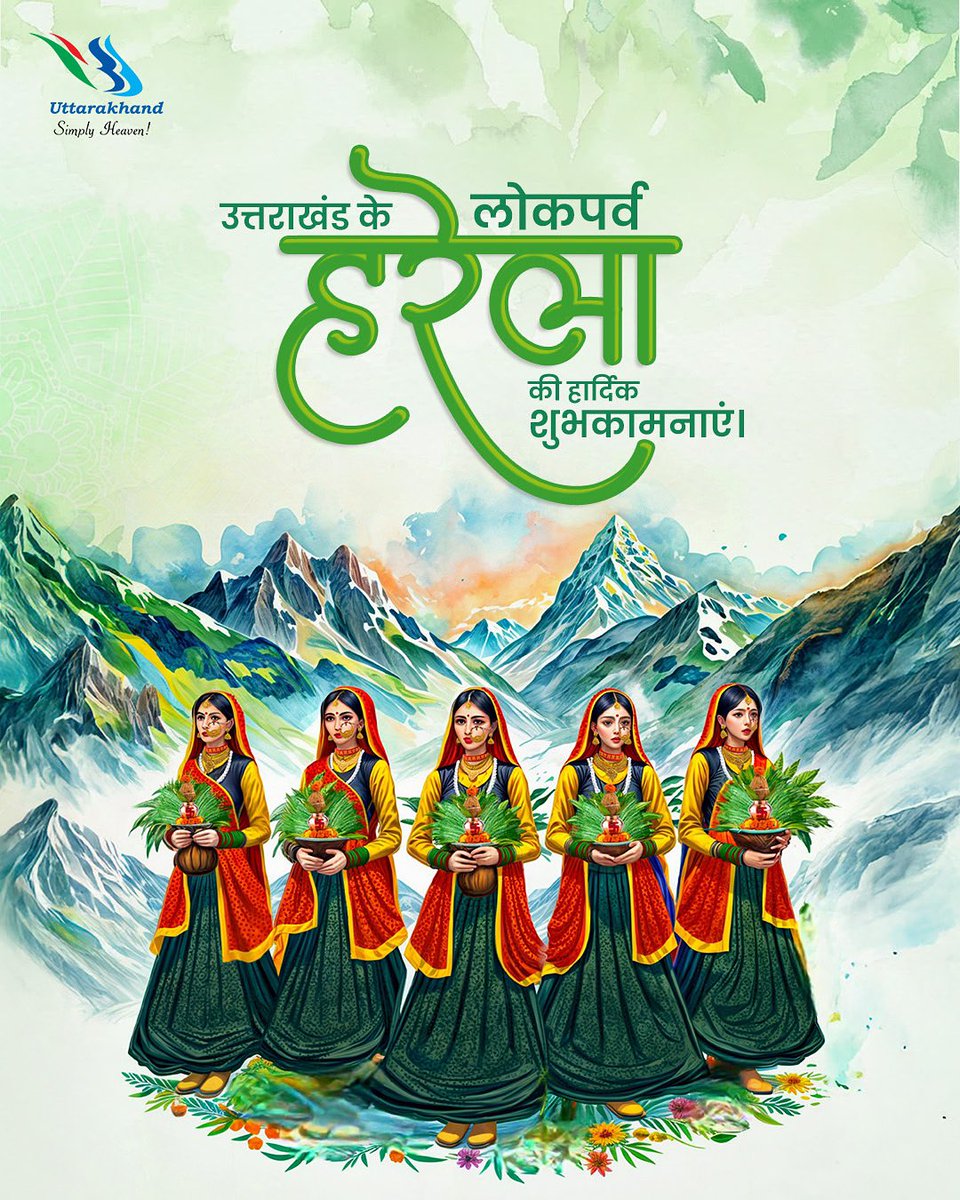 उत्तराखंड के लोक पर्व "हरेला पर्व" की आप सभी को हार्दिक बधाई एवं शुभकामनाएं

#Uttarakhand #Uttarakhandtourism #Harela