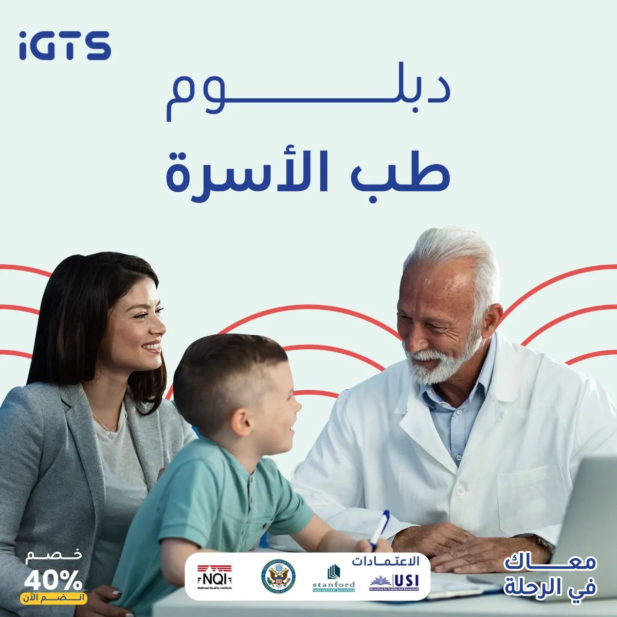 med_training1's tweet image. احصل على #دبلوم طب الأسرة واكتسب مهارات شاملة في التشخيص والعلاج، مع اعتماد دولي ومواد تعليمية محدثة.
للاشتراك تواصل وتساب:
(bit.ly/2XEyoCA)

للتسجيل:
(bit.ly/2OpJb1a)

#منصه_قبول #تغريده_بخاطرك #التعدد_خير_وبركه #كاريزما5 #كاريزما4 #دورات_تدريبية #دورات_طبية