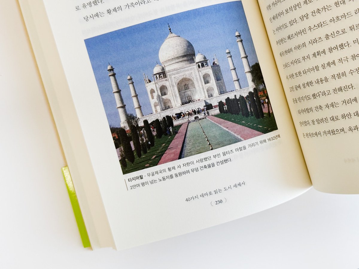 HdjsBooks's tweet image. #신간안내 『40가지 테마로 읽는 도시 세계사』
철학의 도시 아테네부터 금융의 도시 뉴욕까지
혁신의 상징이 된 40개 도시에 새겨진
1만 년 인류 역사의 결정적 순간들!💫
❝도시에는 새로운 사상과 운동을
키워내는 마법이 있다!❞
_스티븐 핑커
👉자세히 보러 가기: buly.kr/74Wv5Nh