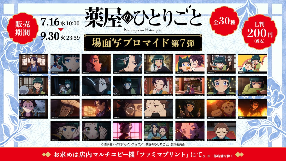 薬屋のひとりごと　♡休日前夜♡ GX｣11月号の特別付録は『薬屋のひとりごと』特製クリアファイル
