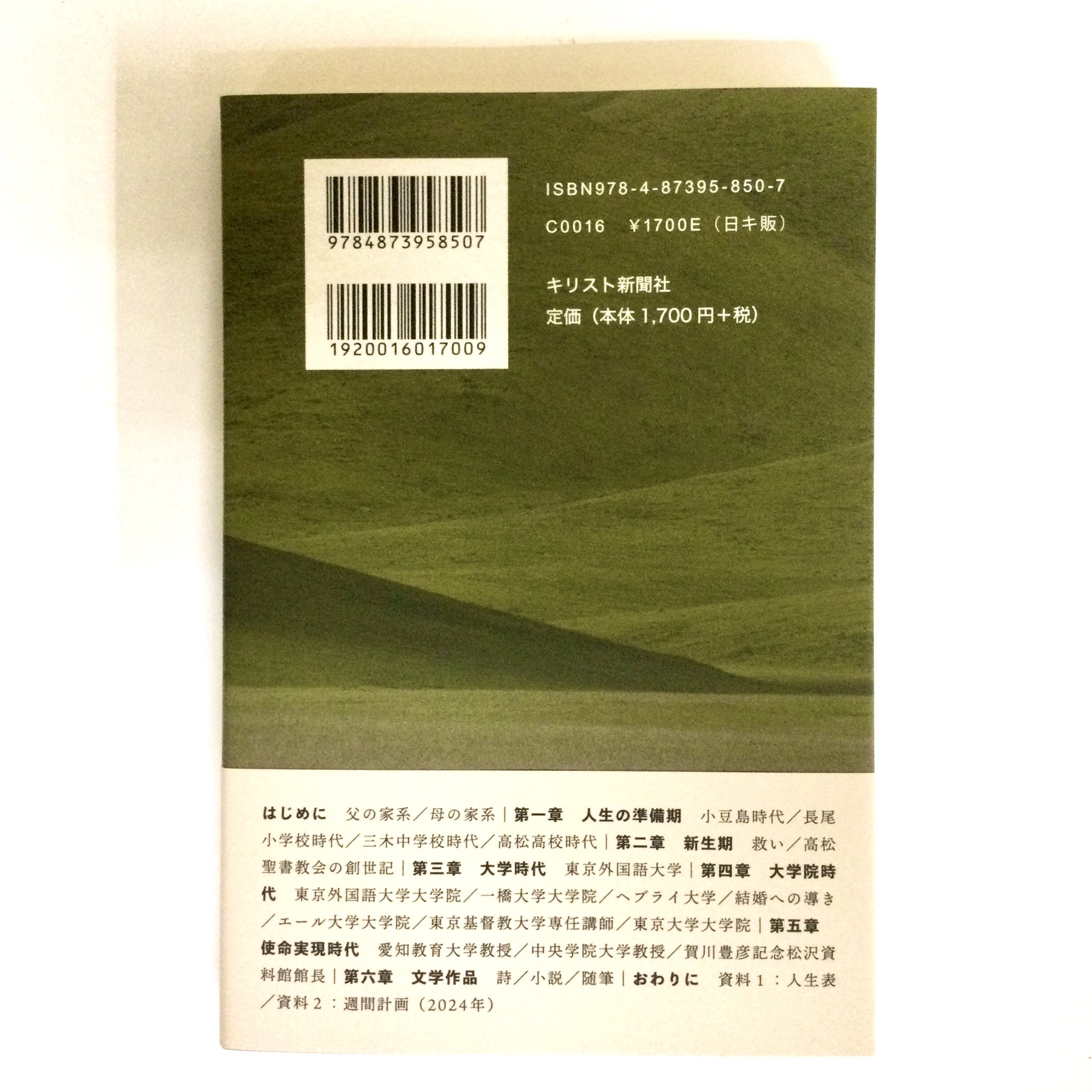 キリスト新聞社 - Search / X