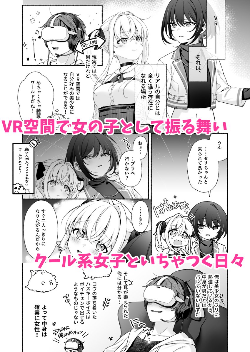 【7/17、18発売】VRのはずだった!!
 FANZA版:https://t.co/s1qGwDIjD7
DLsite版 :https://t.co/s9UP11WRrb
原作 なまさば@namasaba_novel さん 作画 LiO
@lio8644さんのTSF漫画。いよいよ発売です! 