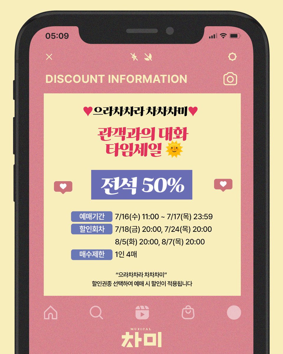 Musical_ChaMe's tweet image. [#뮤지컬 #차미]🧩

📱관객과의 대화 타임세일 ⏰

💖으라차차라 차차차미💖전석 50%🎫

✔️예매기간 : 7/16(수) 11:00 ~ 7/17(목) 23:59
✔️매수제한: 1인 4매

✔️이미지 참고 부탁드립니다.
-

𝐌𝐔𝐒𝐈𝐂𝐀𝐋 𝐂𝐇𝐀𝐌𝐄😍📱
𝟮𝟬𝟮𝟱.𝟱.𝟮𝟵 - 𝟴.𝟮𝟰
#TOM1관