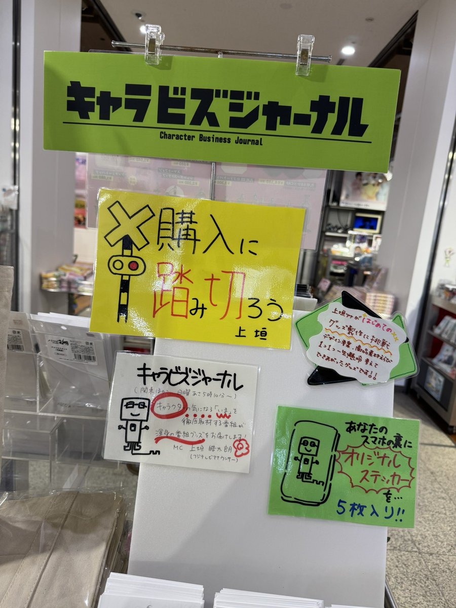 フジテレビ　アナウンサーグッズセット フジテレビショップ フジさん on X