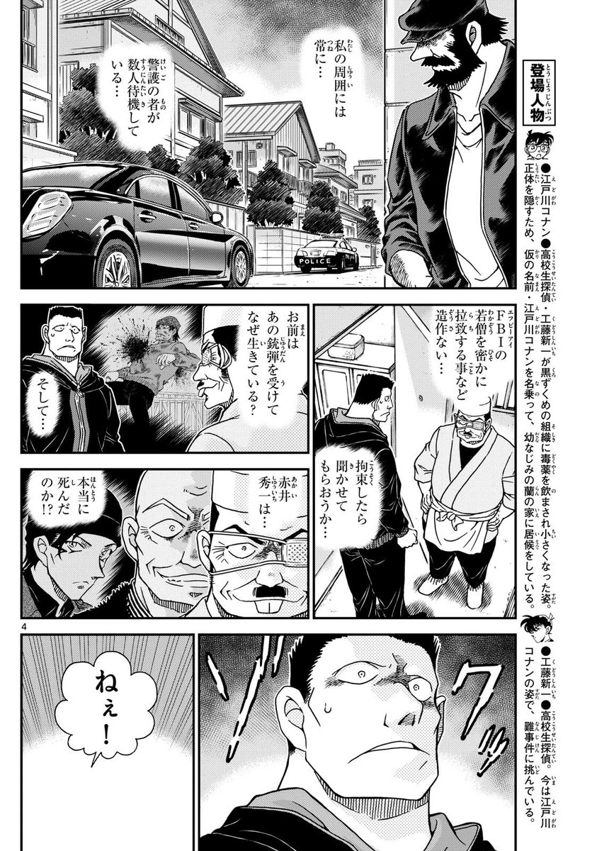 🚨🚨🚨🚨🚨🚨🚨
Spoiler Alert!
Detective Conan File 1147
🚨🚨🚨🚨🚨🚨🚨

RUM vs Camel 😨