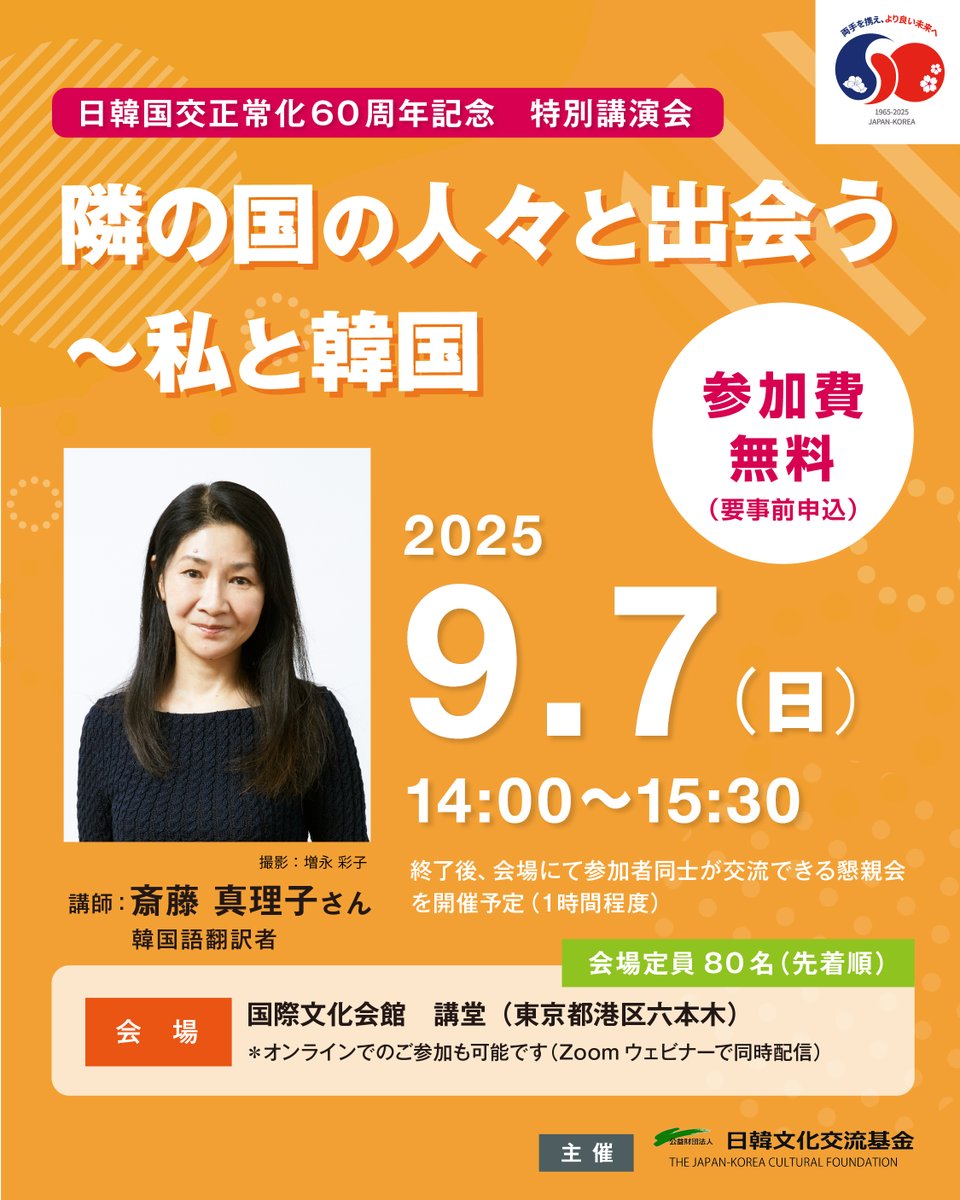 公益財団法人　日韓文化交流基金 tweet media