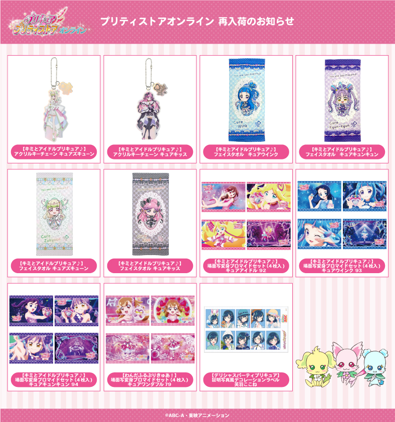 東映アニメーションオフィシャルストア on X