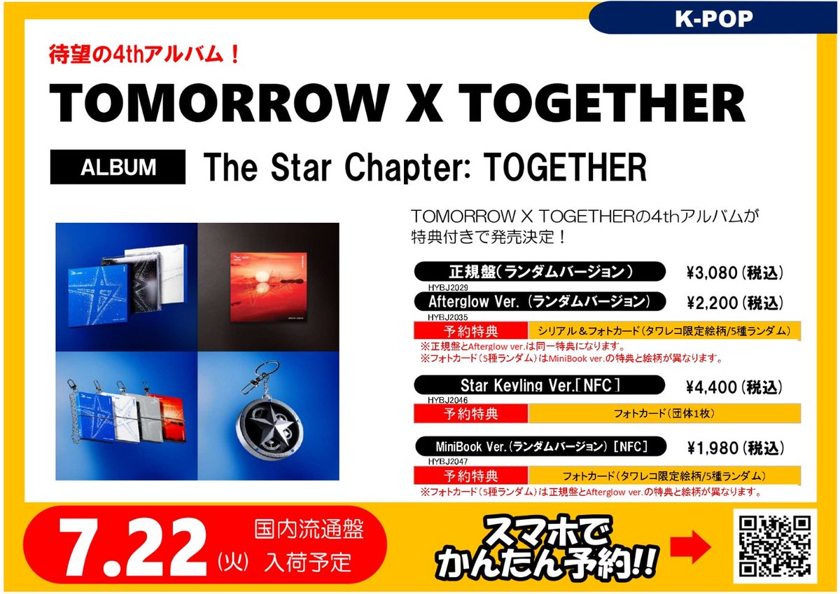 ＼特典絵柄解禁／

#TOMORROW_X_TOGETHER
『#TheStarChapter』

特典フォトカードの絵柄はコチラ👀💫
1枚目：ランダムバージョン/Afterglow Ver.
2枚目：Solo Track Ver./Mini Book Keyring Ver.
3枚目：Star Keyling Ver.

ご予約はコチラから👇❤️
tower.jp/article/featur…

#TXT
<a href="/TXT_bighit_jp/">TXT JAPAN OFFICIAL</a>