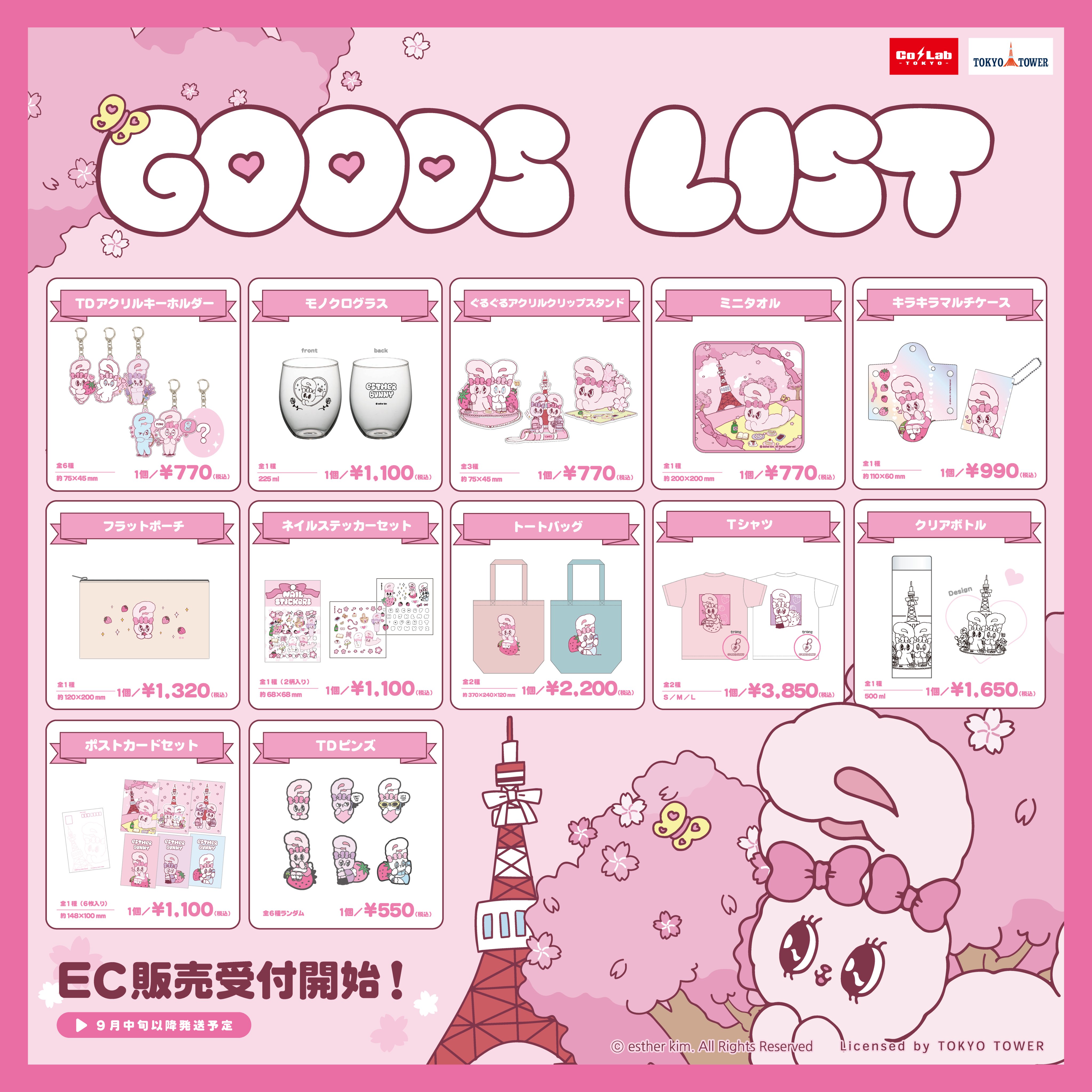 【先着①名様❢】エスターバニー♡プレゼントセットです^_^ エスターバニー【公式】 (@Estherbunny_JP) / X