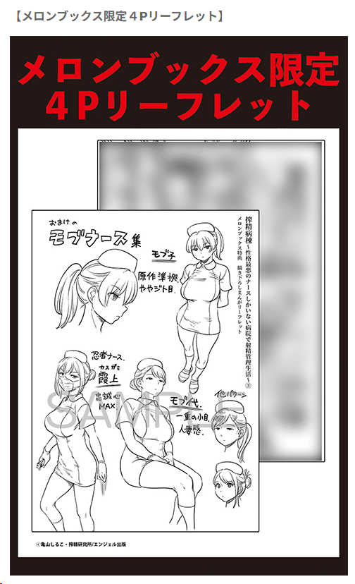 搾精病棟コミカライズ3巻が発売しましたぁ!帯推薦文は全年齢版を担当してくださった「あおむし先生」!ありがとうございます!今回も特典がいっぱいですよぉ! 