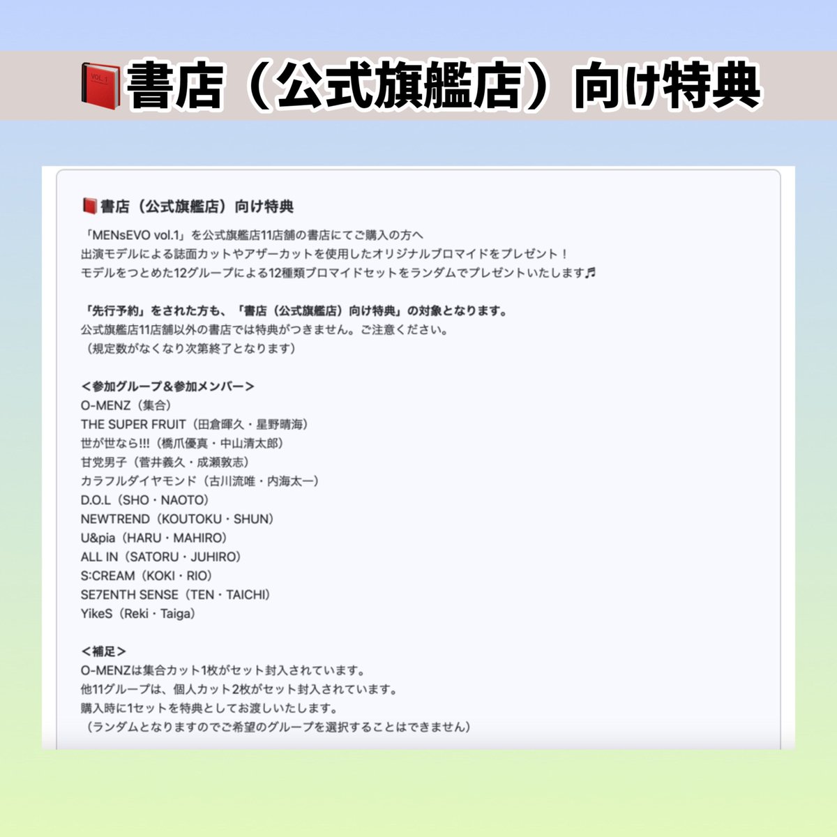 MENsEVO_mg's tweet photo. 【MENsEVO創刊号ご購入特典🎁】
✦ 書店（公式旗艦店）向け ✦ https://t.co/KsLSXfW9UP