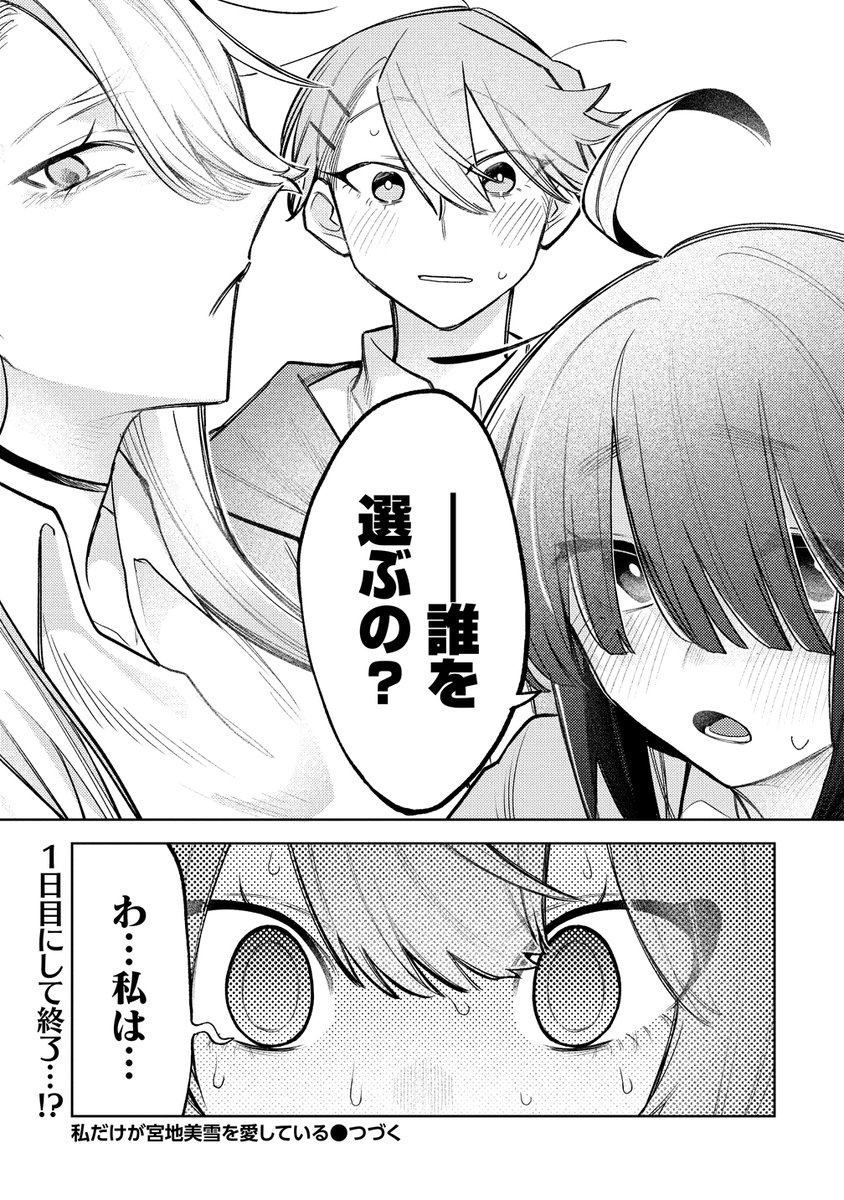 小学生の時に告白した女の子全員が高校で私に求愛してくる話①
#創作百合 
#漫画が読めるハッシュタグ