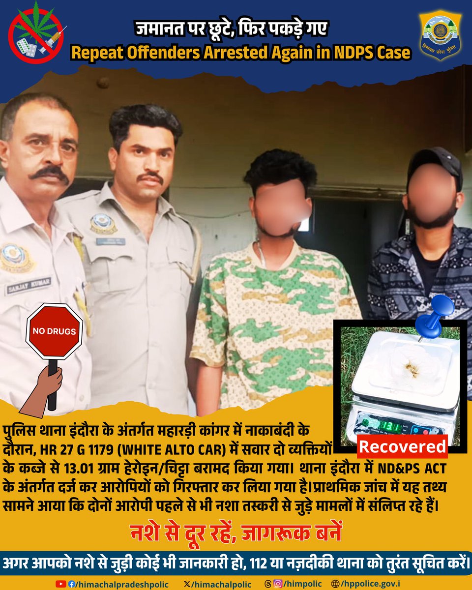 🚨 कुख्यात नशा तस्करों पर नूरपुर पुलिस की बड़ी कार्रवाई

पुलिस थाना इंदौरा के अंतर्गत महारड़ी कांगर में नाकाबंदी के दौरान, HR 27 G 1179 (White Alto Car) में सवार दो व्यक्तियों के कब्जे से 13.01 ग्राम हेरोइन/चिट्टा बरामद किया गया।

#HimachalPolice #NashaVirodhiAbhiyan #NDPSAct