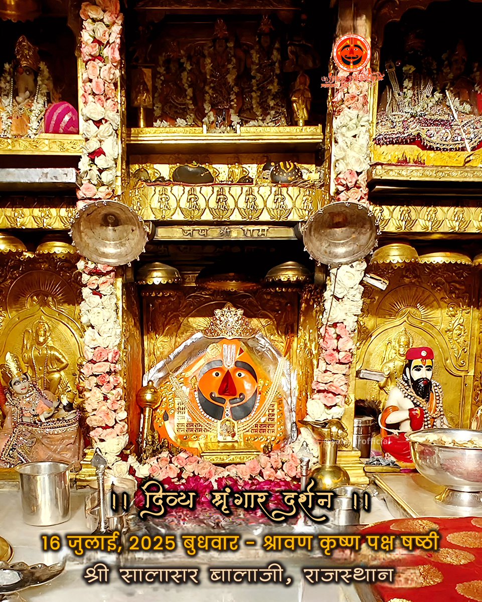 बल को तेरो पार नहीं , ना तुझसा दिलदार कोई ,
शंकर को अवतार तुहीं , सांचो हिम्मतदार तुहीं । 
श्री बालाजी के आशीर्वाद से आपके सभी कार्य सफल हों,मन में विश्वास और घर में प्रसन्नता बनी रहे।#सालासर, #सुप्रभात #बालाजी #हनुमानजी
#gooodmorining