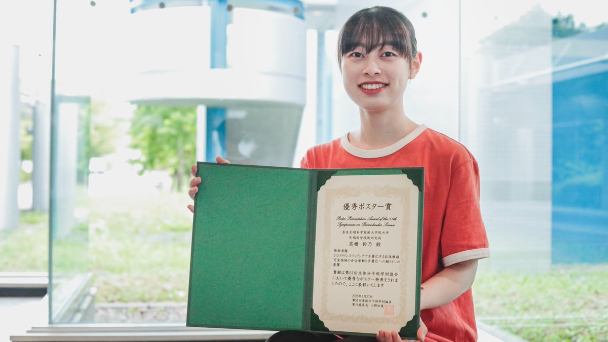 機能超分子化学研究室の高橋鈴乃さん（博士前期課程2年）が、第51回生体分子科学討論会において優秀ポスター賞を受賞しました。
詳細はこちら👇
mswebs.naist.jp/topics/%e6%a9%…
＃NASIT #大学院 #受賞
