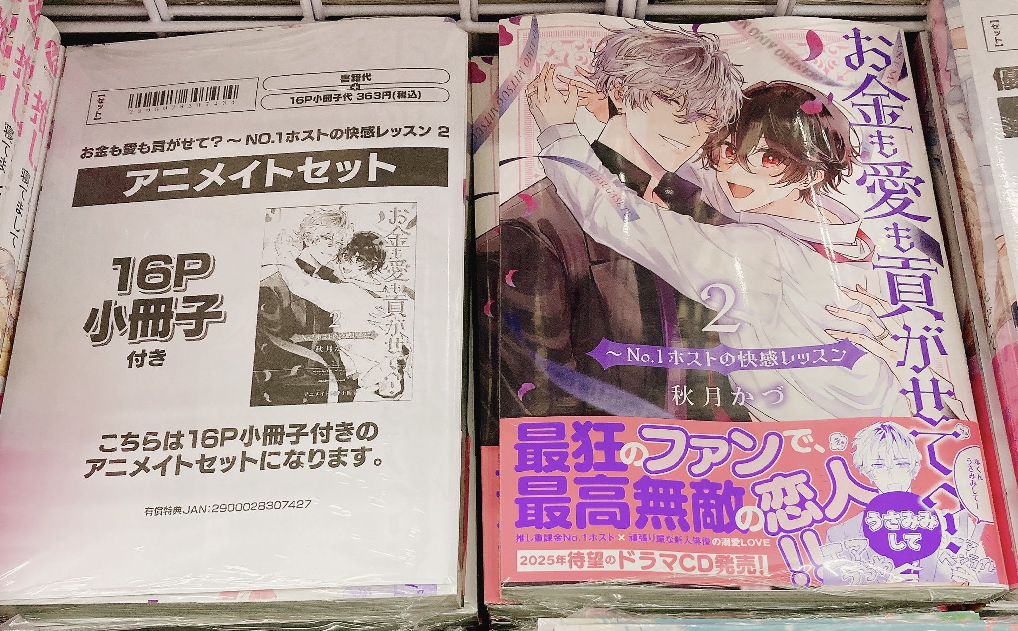 有馬さんはオメガになりたい 1巻2巻 アニメイト限定セット 小冊子・リーフレット アニメイト沼津 on X: 