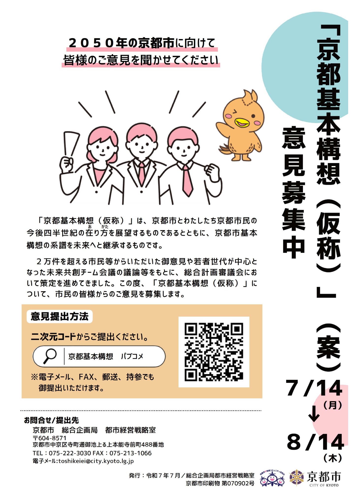 初版　京都吉兆☆(日本語版)☆ 深草うずらの吉兆くん on X: 