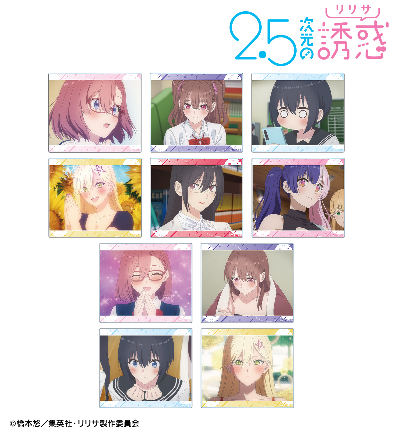 2.5次元の誘惑　にごリリ　グッズ 2.5次元の誘惑(にごリリ) グッズ情報 (@ririsa_FAN) / X