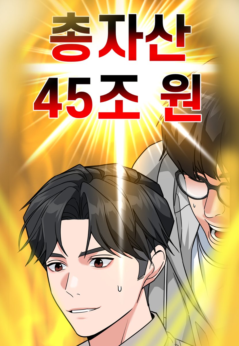 somy_webtoon's tweet photo. 📢<미래를 보는 투자자> 51화 업로드📢

"투자를 넘어 경제, 정치, 기업, 글로벌까지.
이제부터 세계 금융의 판을 새롭게 짠다!"

🔗네이버 매일 플러스 바로가기🔗
https://t.co/iaeOULvNAa

🔗네이버 시리즈 바로가기🔗
https://t.co/p3MHDQ9M9D

#판타지 #소설원작 #성장물 https://t.co/GtGFowySiC