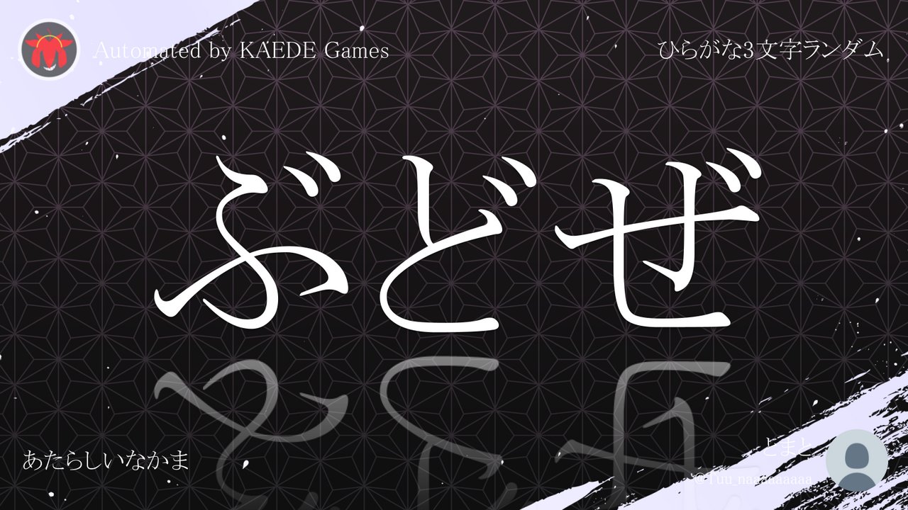 ひらがな3文字を5分毎ランダムにつぶやくbot on X: 