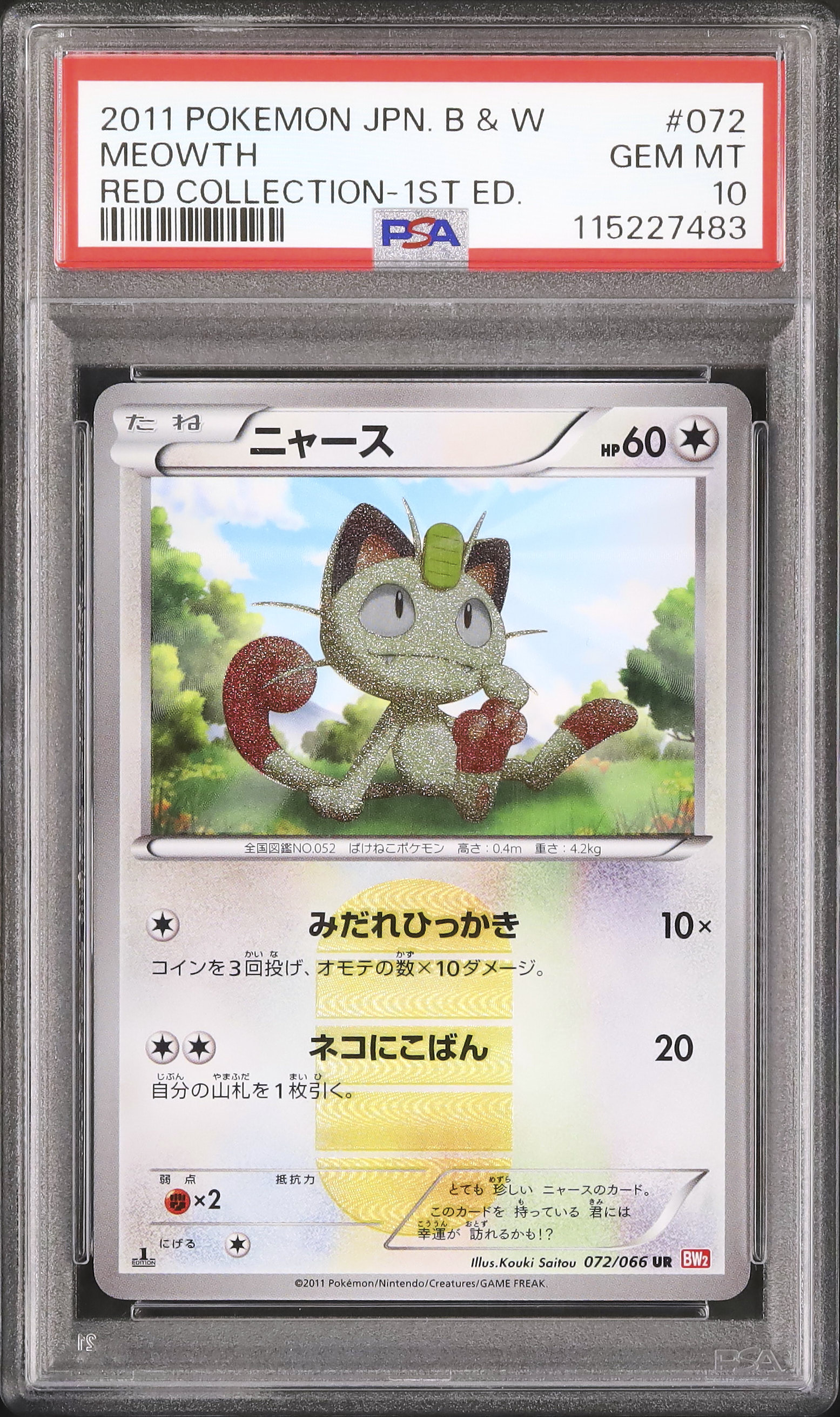 ニャース ur psa10 カルドバ on X: 