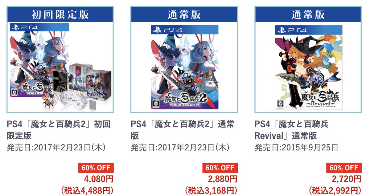 魔女と百騎兵2 発売中 on X: 