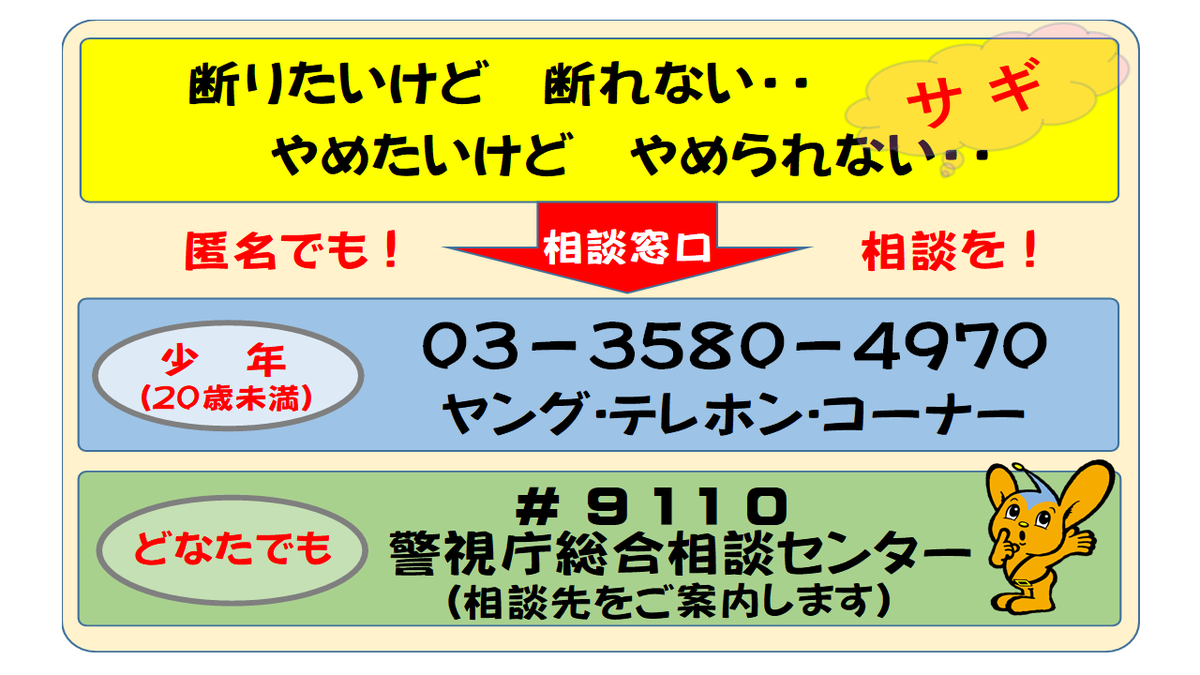 こちらは警視庁特殊詐欺対策本部です
受け子や出し子などをやめたいがやめられない
断りたいが断れない
そんな方､１人で悩まず相談を

闇バイト
闇仕事
裏バイト
裏仕事
受け
出し
＃闇バイト
＃闇仕事
＃裏バイト
＃裏仕事
＃受け
＃出し
＃BAN闇バイト