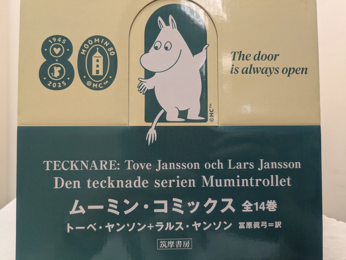 ムーミン・コミックス　全14巻　トーベ・ヤンソン　筑摩書房　マンガ　漫画 Amazon.co.jp: ムーミン・コミックス 全14巻セット : 本