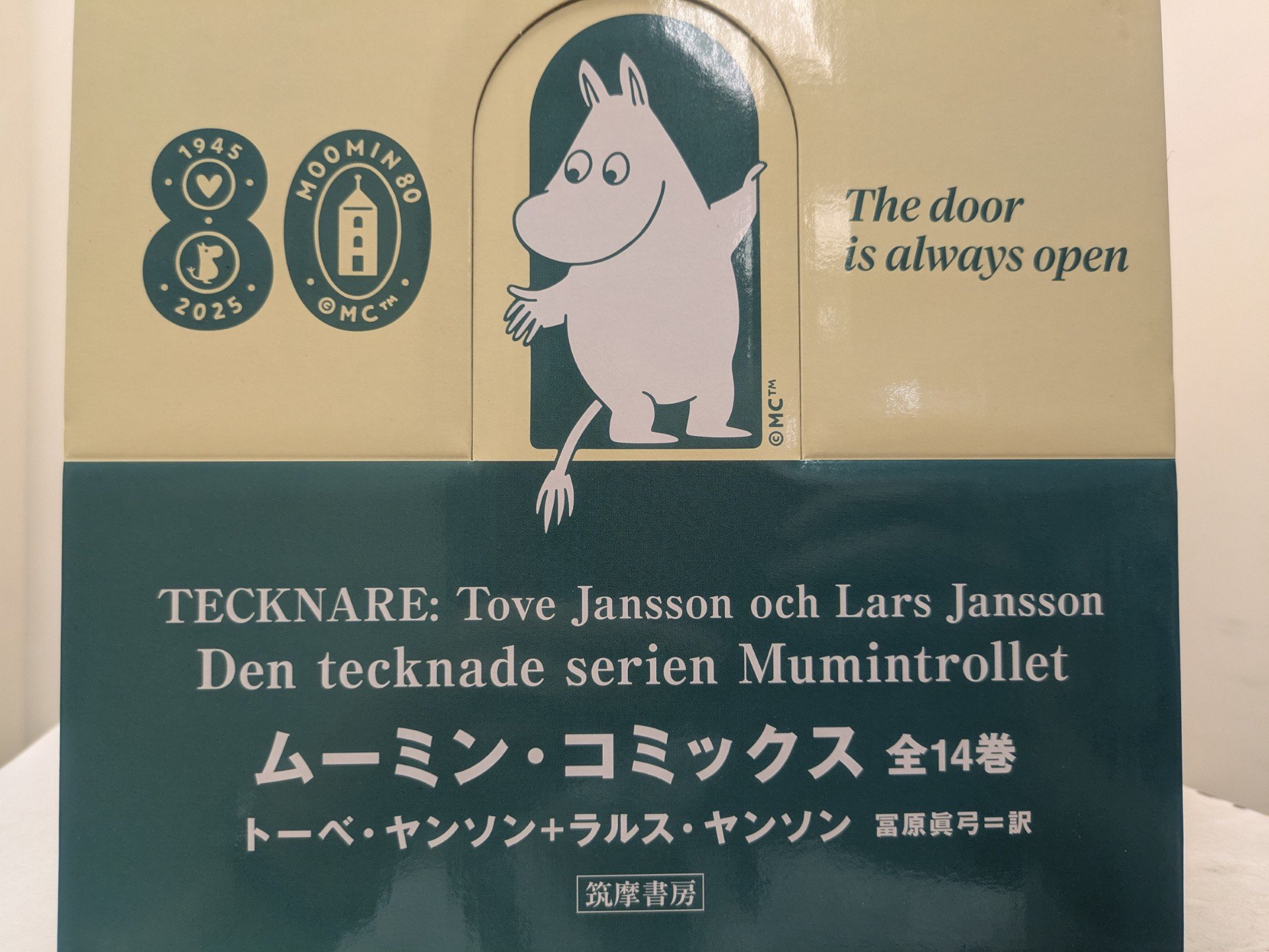 ムーミンコミックス全14巻 Amazon.co.jp: ムーミン・コミックス 全14巻セット : 本