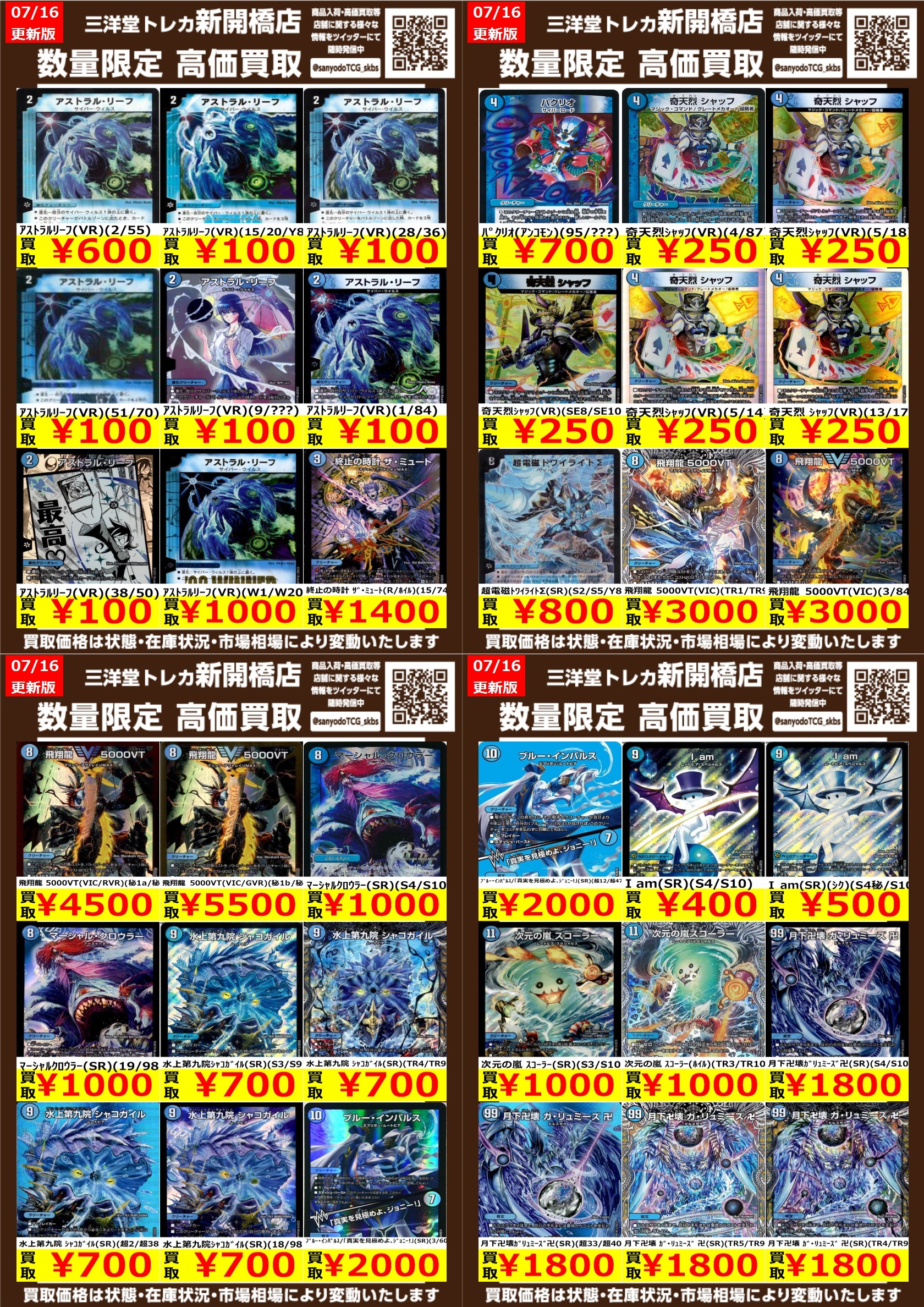 三洋堂トレカ館⭐️新開橋店⭐️トレカスタッフ募集中！！ on X