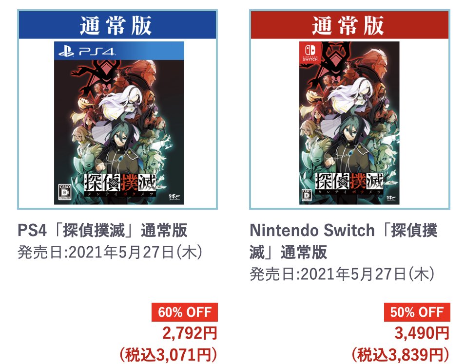 公式『探偵撲滅』 発売中！ (@nis_bokumetsu) / Posts / X