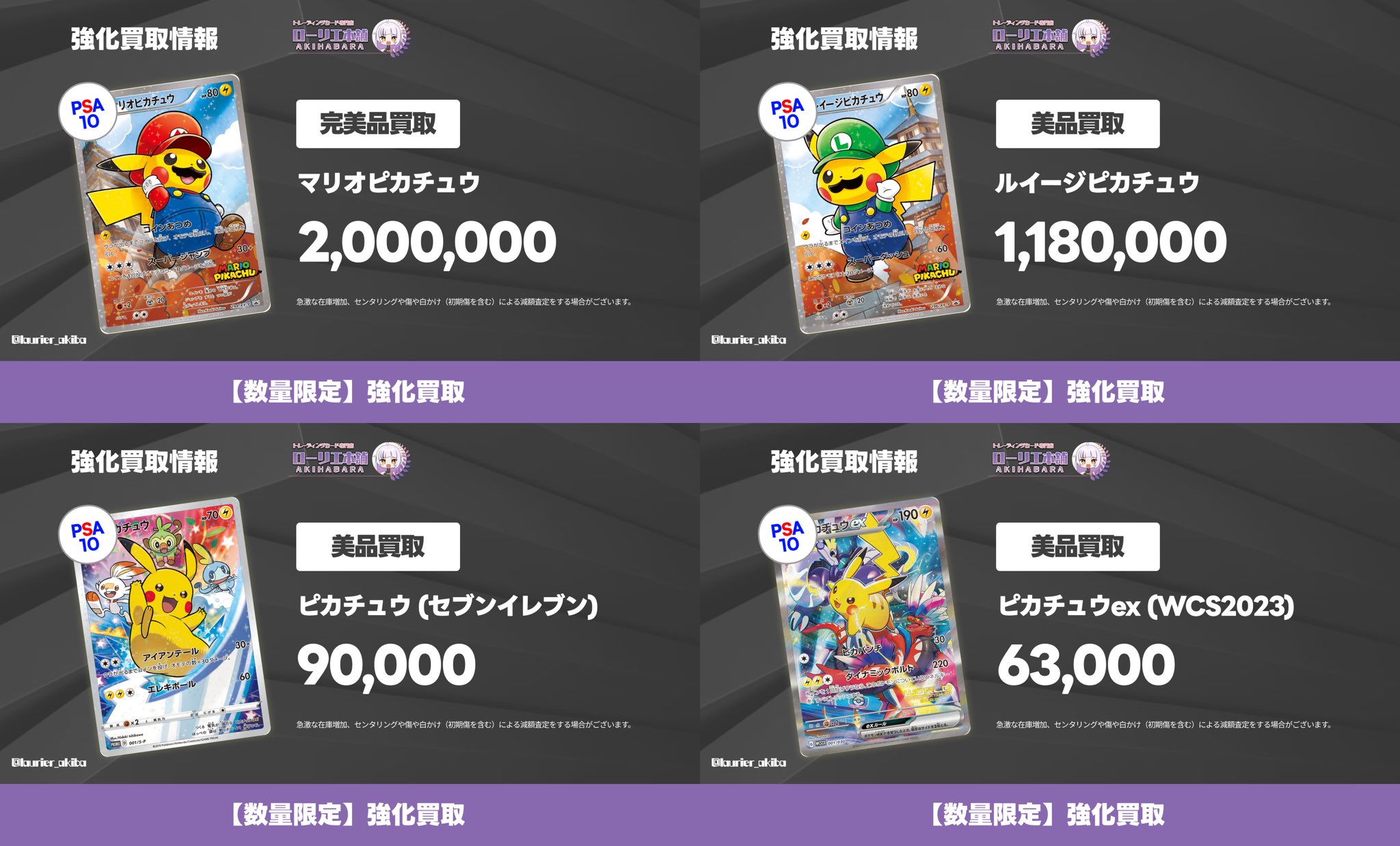 ローリエ本舗AKIHABARA on X: 
