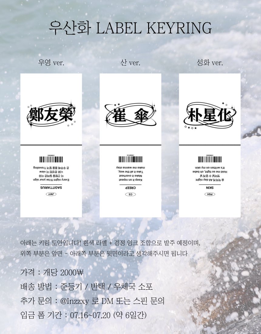 ✨우산화 라벨 키링 통판💭
에이티즈 우영, 산, 성화의 라벨키링을 아래 기간동안 판매합니다 ! 

#RT 추첨 5분께 우산화 키링중 원하시는 키링으로 보내드릴게요! 🤭
 ((라벨키링은 실물이 진짜라며,, 🥺

📎 witchform.com/deposit_form.p…

기간 : 7/16 10:00 ~ 7/20 23:59