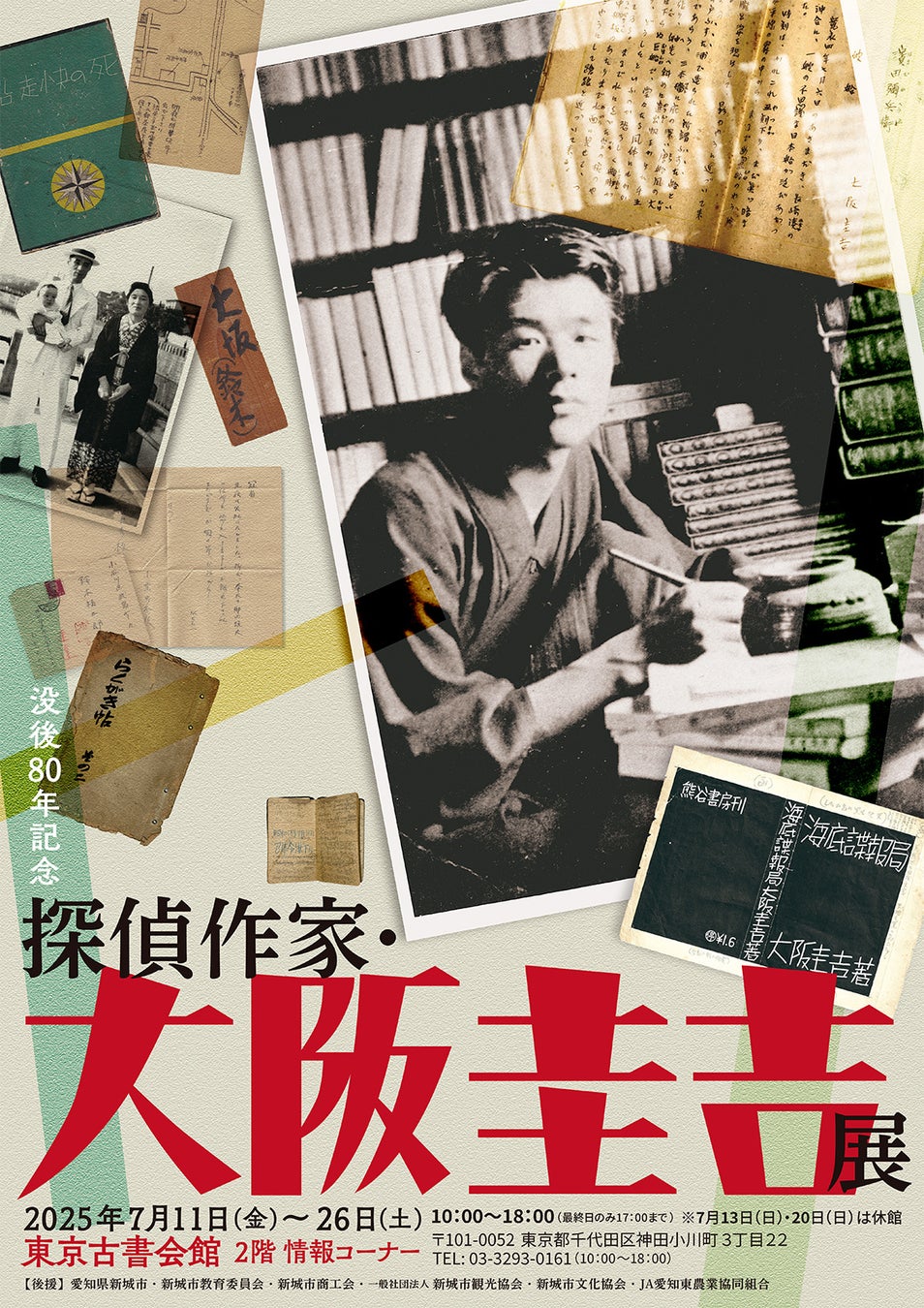 作家・小説家人名事典 信念 浪人小説傑作選」末國善己 [角川文庫] - KADOKAWA