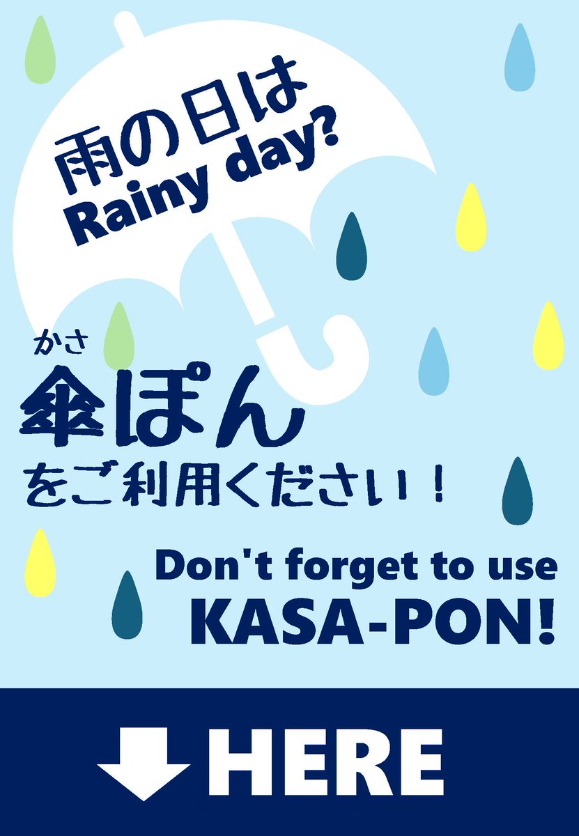 tsukubauniv_lib's tweet image. 【お願い】雨です！傘袋をご利用ください
今年の梅雨は最後に頑張る性格のようで雨が続きますね☔️
中央図書館入口の《傘ぽん》、少しでも目に入ればと設置場所にポスターを掲示しています！
また、使い方動画も撮影しました。簡単です💡
資料を守るため、転ぶリスクを下げるため、ご協力お願いします📗