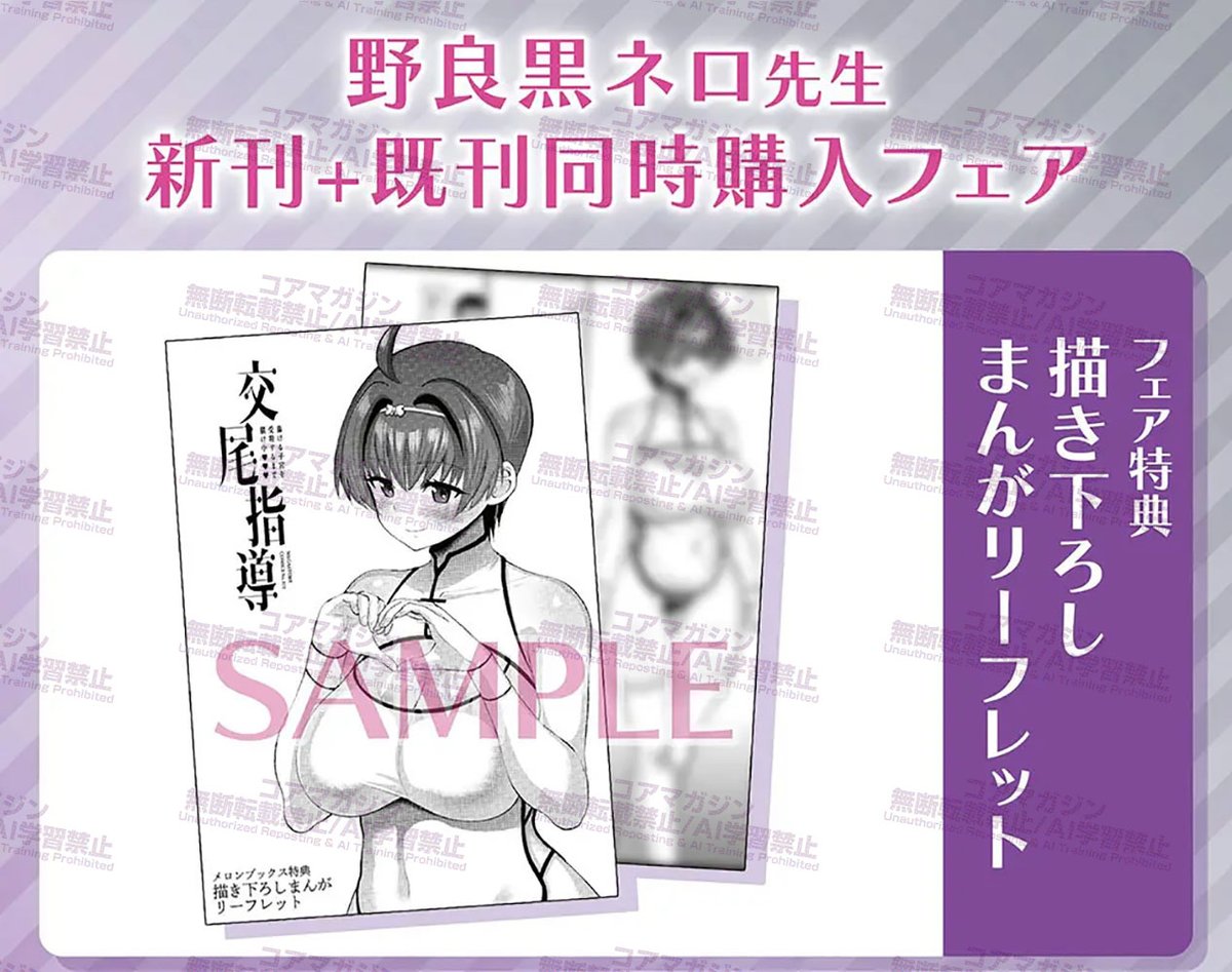 【発売まであと2日‼️】
おじさんのねっとり交尾で思わず感じちゃう乙女たち💖
野良黒ネロ先生(@neroneronerune)の最新コミックス
『交尾指導 蕩ける子宮を受精するまで躾け中♥♥♥』
7月18日(金)発売です👏
🍈メロンブックス購入特典お見逃しなく💕
お求めはコチラから‼️
https://t.co/9TJeBosZLg