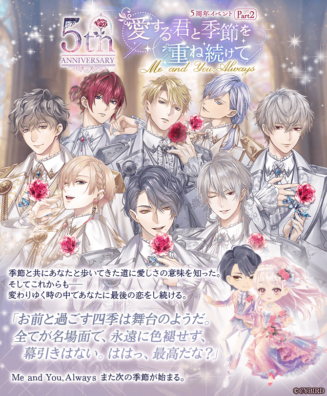 🌹ストーリー紹介🌹 #5周年イベント どれだけ綿密に計画を立てても
