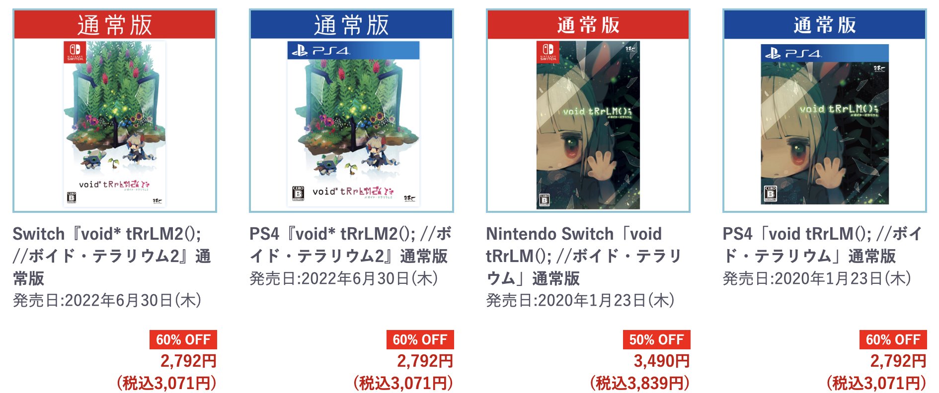 ボイドテラリウム 店舗購入特典 void* tRrLM2(); //ボイド・テラリウム2』の店舗特典が公開
